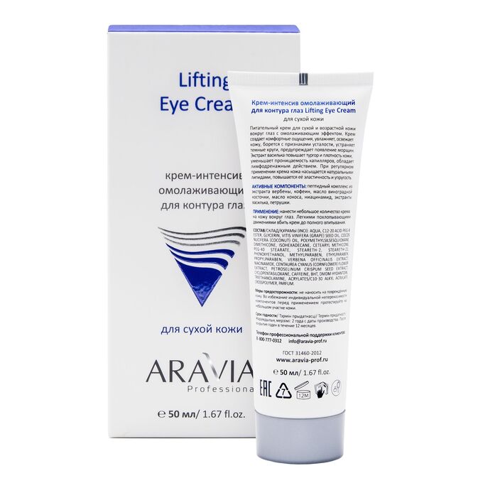 &quot;ARAVIA Professional&quot; Крем-интенсив омолаживающий для контура глаз Lifting Eye Cream, 50 мл/15