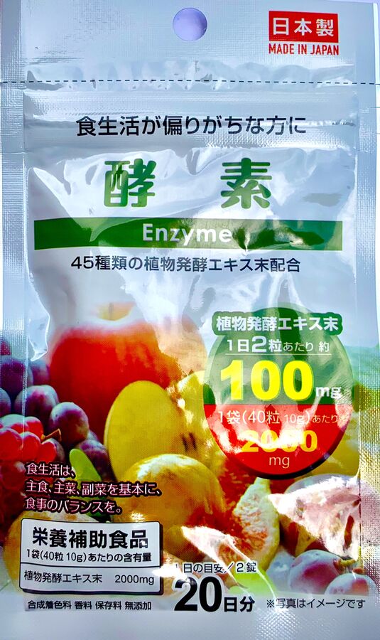 Японские ферменты. Энзимы Япония. Биологически активные добавки из Японии. БАДЫ Япония. Японский БАД ферментированные овощи.