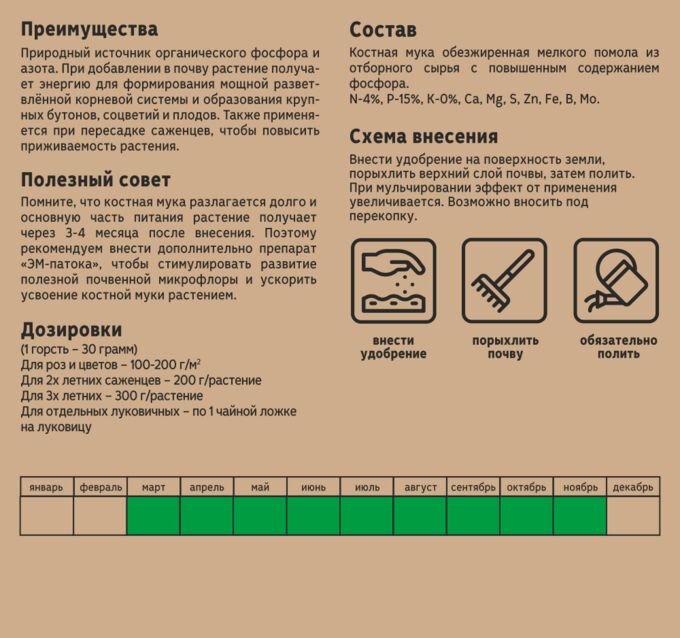 ОРГАНИКМИКС костная мука 850г. Костная мука для растений. Мясокостная мука удобрение. Костная мука удобрение состав.