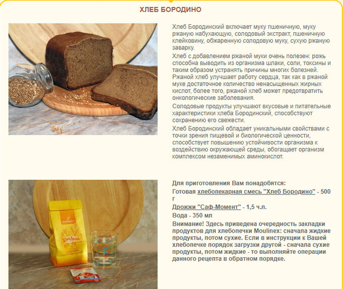 улучшенные сорта ржано пшеничного хлеба