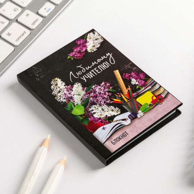 обложки на блокнот любимому учителю. блокнот любимому. блокнот любимому. блокнот любимому. блокнот любимому.