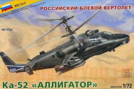 Сборная модель ZVEZDA Вертолет Ка-52 Аллигатор15