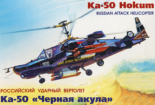 Сборная модель ZVEZDA Вертолет Ка-50 Черная акула9