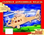 Сборная деревянная модель Чудо-Дерево Авиация Боевой вертолет (2 пластины)65