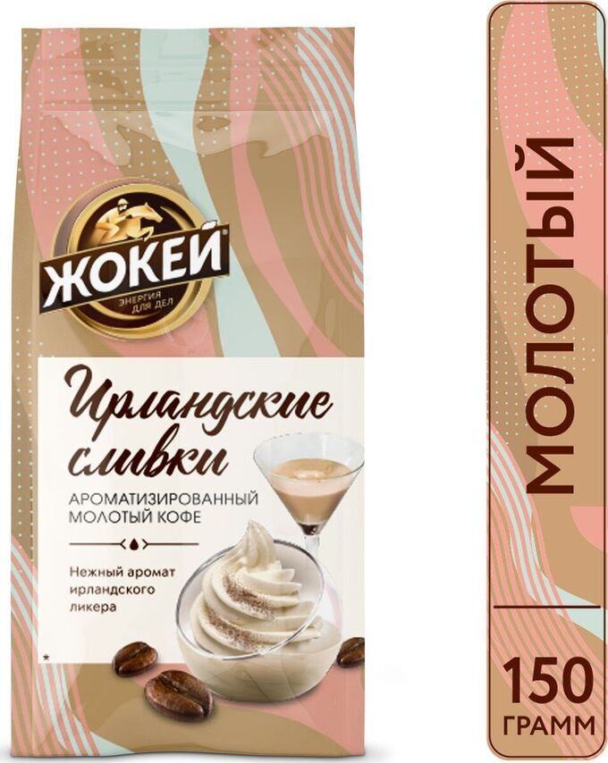 Кофе Жокей молотый в/сорт Ирландские Сливки м/у 150г 1/20, шт