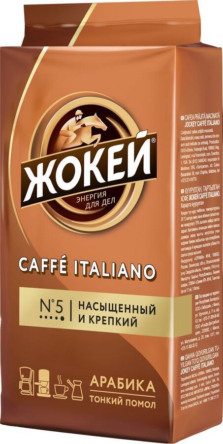 Кофе Жокей молотый в/сорт Caffe Italiano м/у 100г 1/18, шт