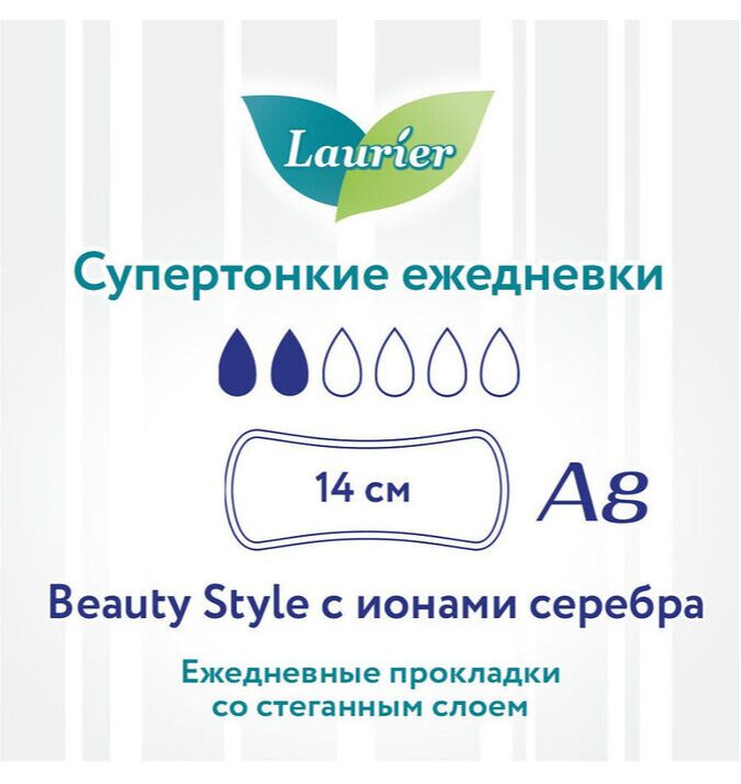 Laurier Beauty Style Женские гигиенические прокладки на каждый день с ионами серебра Fresh с ароматом луговых трав 62 шт
