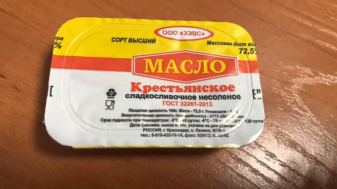 Масло сливочное грамм