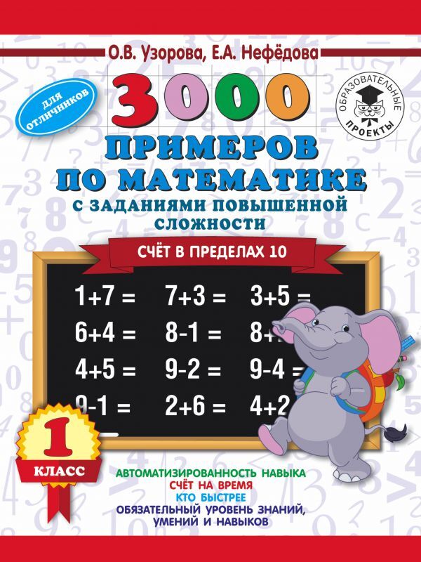 3000 примеров по математике pdf Книга 3000 + Бонус примеров по Математике (Счёт В пределах 100) 2 класс Ч.2 ку
