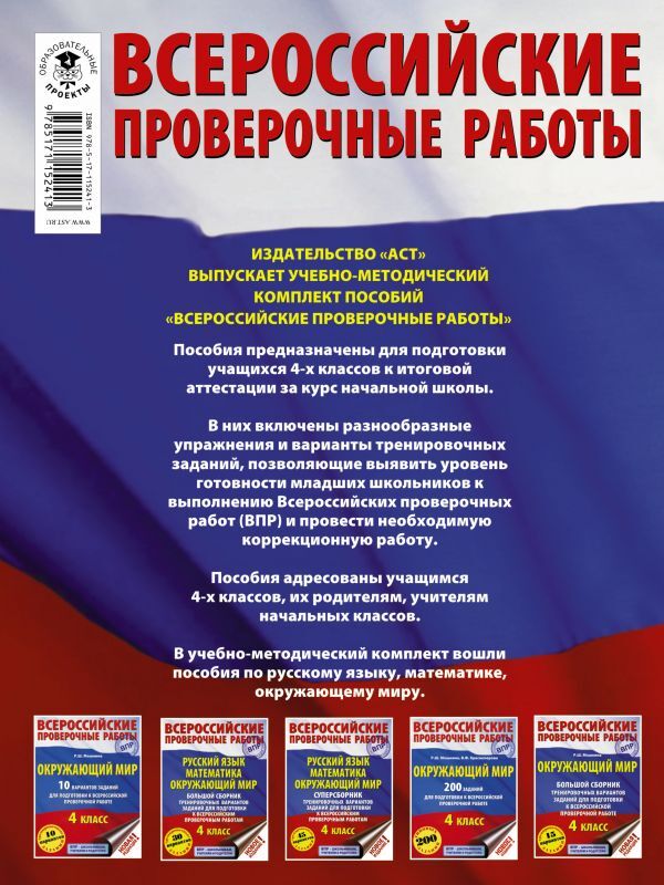 10 вариантов заданий по математике. ВПР по математике 4 класс. ВПР 4 класс математика 10 вариантов заданий.