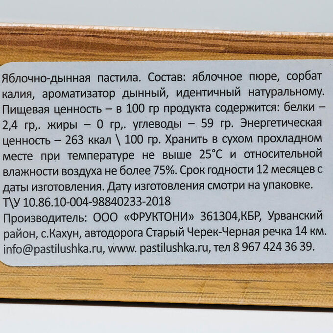 Яблочная пастила состав. Яблочная пастила состав. Пастила пастилушка яблоня-груша. Натуральные сладости пастила яблочная. Пастила яблочная вологодская.