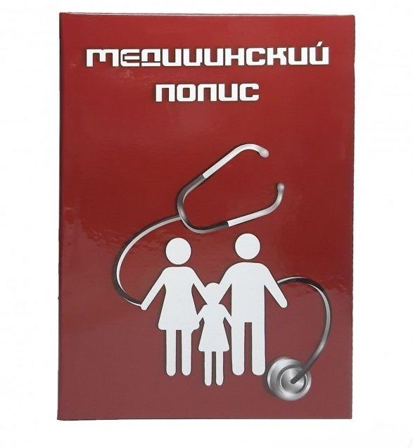 Обложка для медицинского полиса Медицина