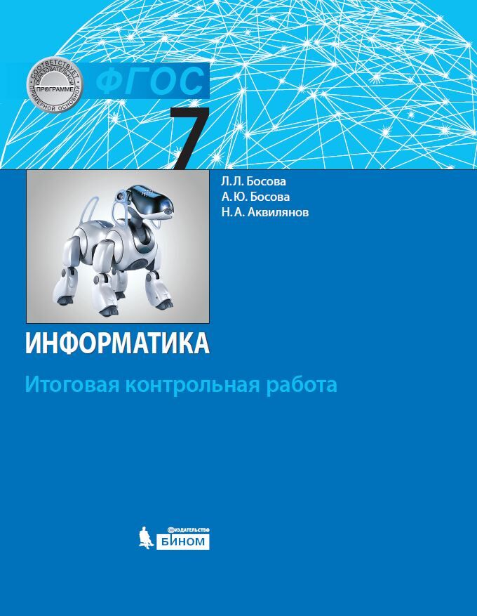 Информатика 7 класс картинки