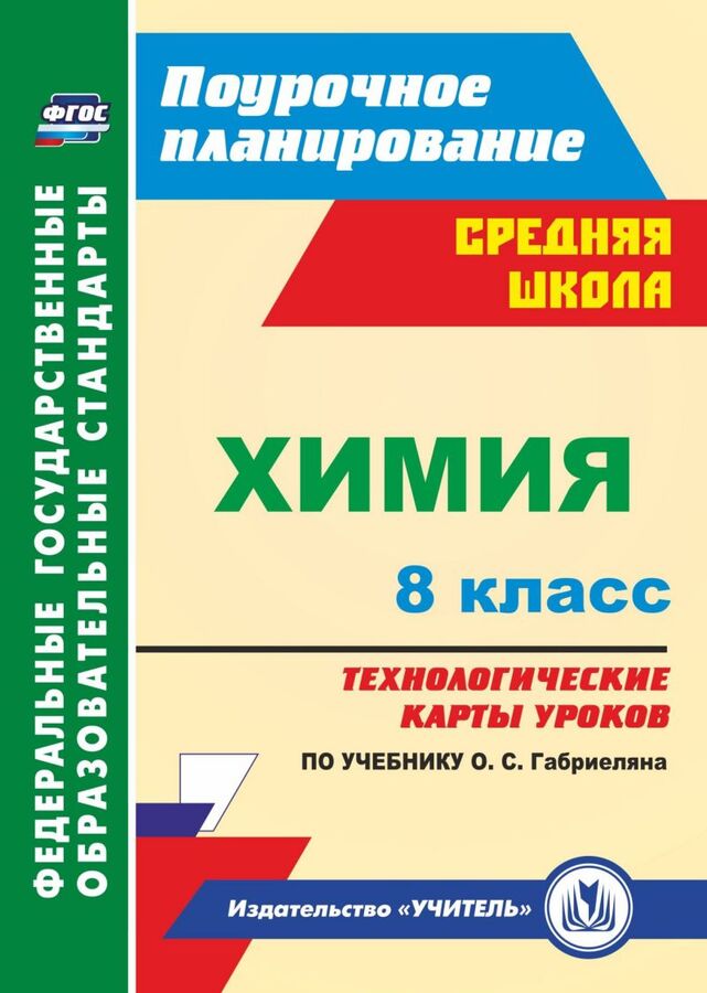 Физика. 11 класс. Технологические карты - купить с доставкой по выгодным ценам в