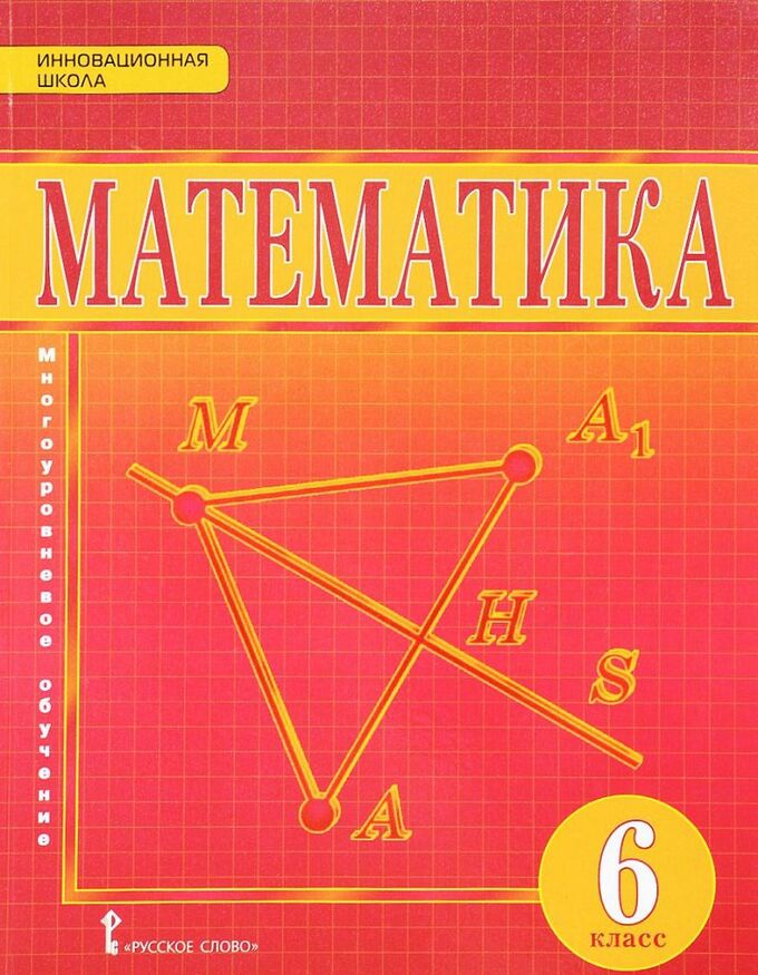 Алгебра и геометрия издательство. Учебник математики. Учебник математики 6 класс. Математика 5 учебник. Учебник по математике 5 класс