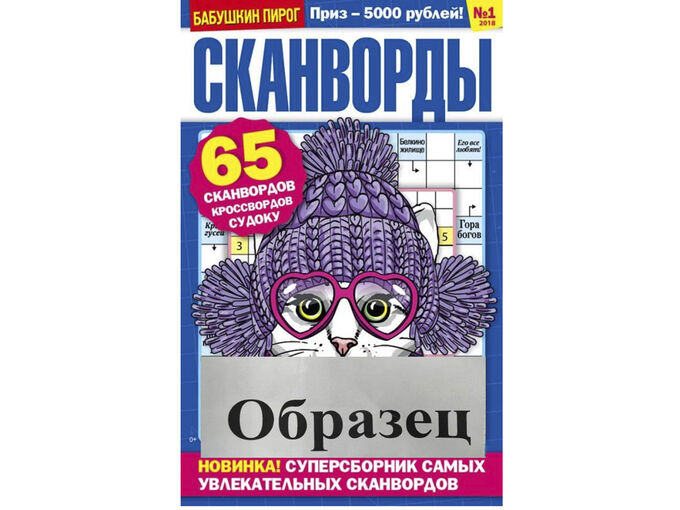 Бабушкин пирог Сканворды | Сканворды, кроссворды, филворды. Журналы