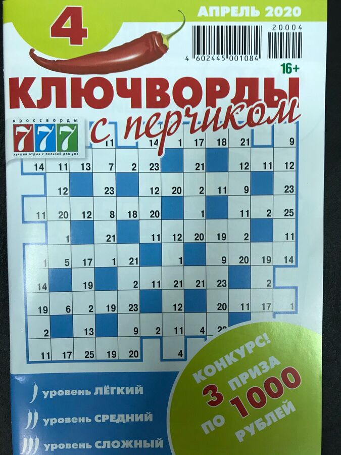 Как разгадывать ключворды правила пример Росмэн / Ключворды с перчиком Сканворды, кроссворды, филворды. Журналы