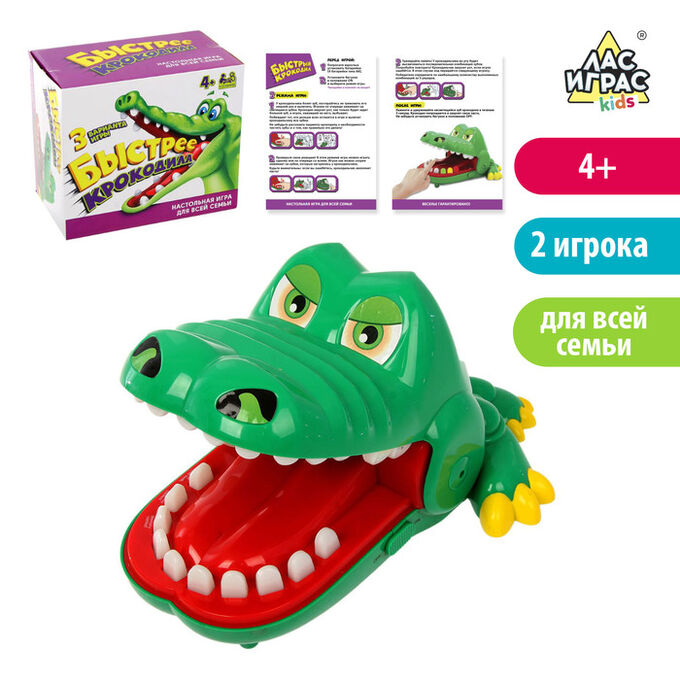 Лас Играс KIDS Настольная игра на ловкость и реакцию «Быстрее крокодила»