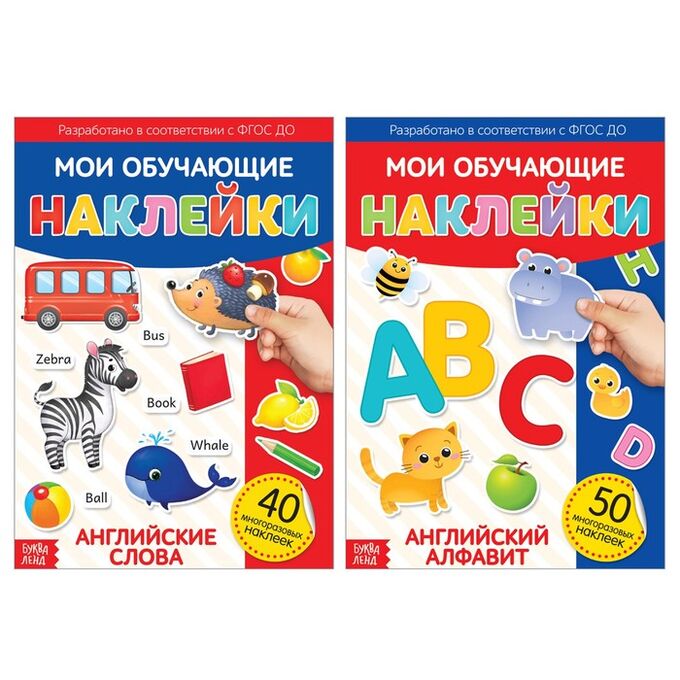 БУКВА-ЛЕНД Многоразовые наклейки набор «Я изучаю английский язык», А4, 2 шт.