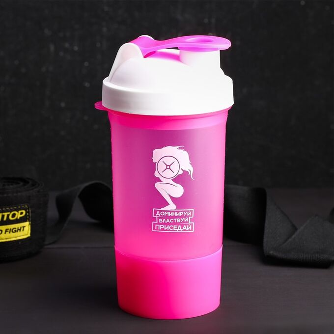 СИМА-ЛЕНД Шейкер спортивный «Доминируй, властвуй, приседай», розовый, с чашей под протеин, 500 мл