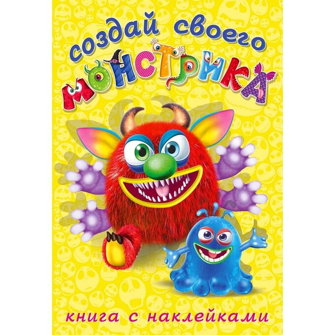 Flamingo Книжка с наклейками. Создай своего монстрика. Реготунович