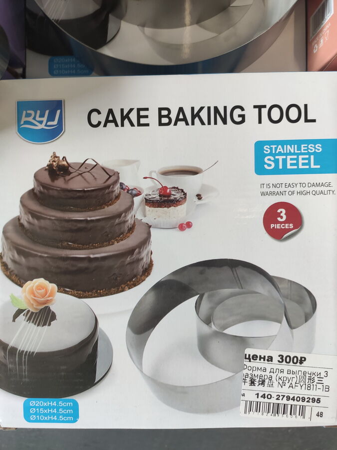 Набор формочек для торта