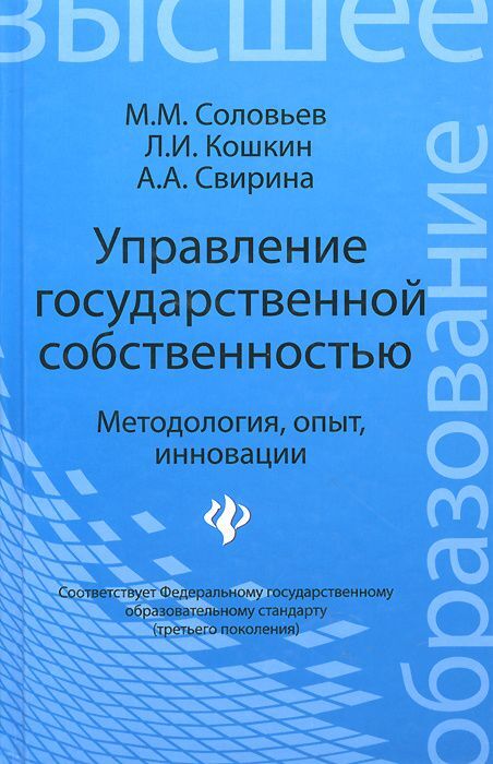 Управление государственной собственностью