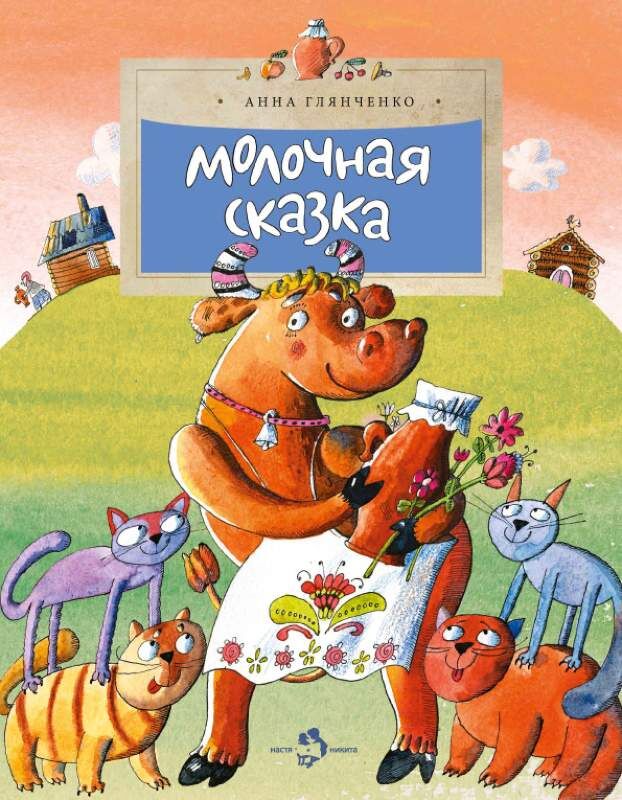 Книжный аутлет Молочная сказка