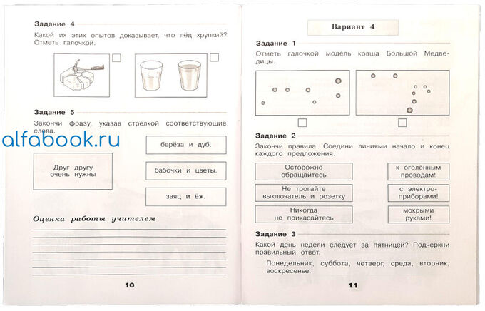 Проверочная дом как мир 3 класс перспектива