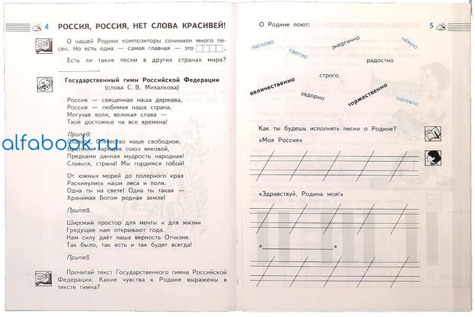 Тетрадь по музыке школа россии. Критская 2 класс рабочая тетрадь. Музыка 2 класс рабочая тетрадь школа России. Тетради для 2 класса школа России музыка Критская. Тетрадь по Музыке 2 класс школа России.