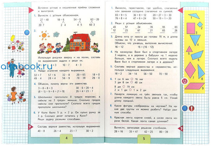 Математика умк школа россии 2 класс учебник