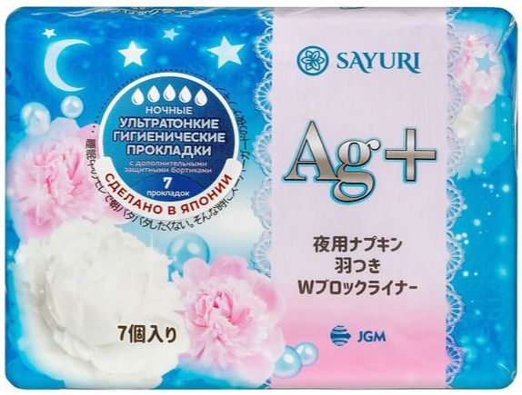 Sayuri Ночные гигиенические прокладки Argentum+, 32 см, 7 шт