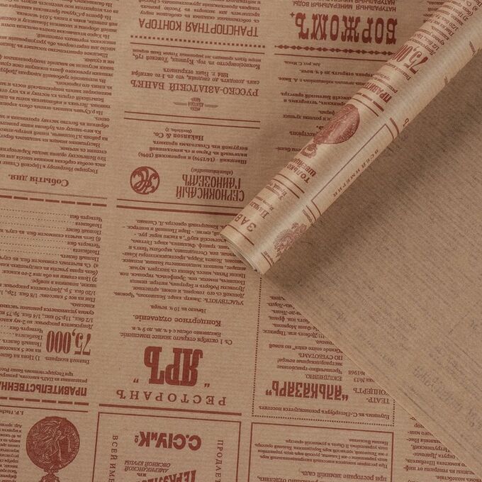 Бумага упаковочная крафт &quot;Винтажная газета&quot;, коричневая, 0,72 х 10 м, 50 г/м?