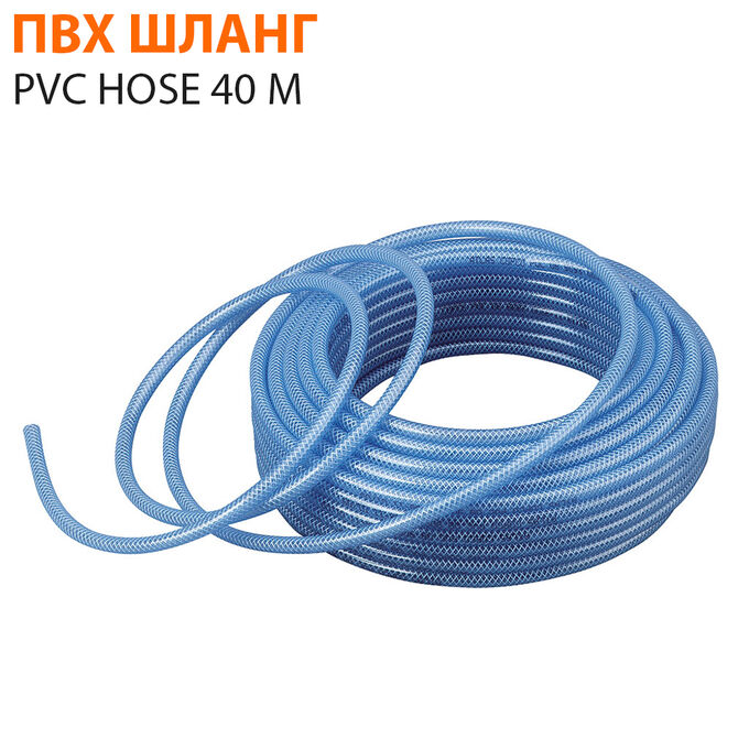 ПВХ шланг PVC HOSE 40 м/20 мм