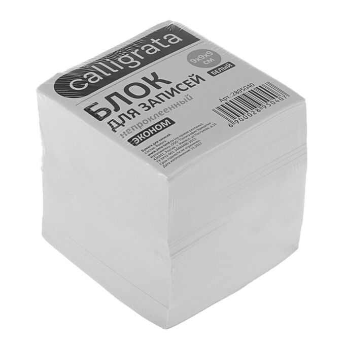 Блок бумаги для записей 9x9x9 см, Calligrata, 55 г/м?, 70-80%, непроклеенный, белый