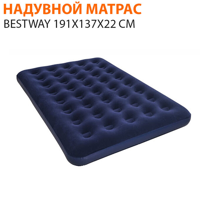 Надувной матрас Bestway 191х137х22 см🌊