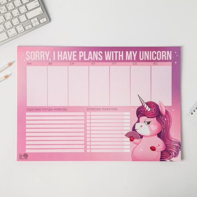 Art Fox Планинг А3, 20 листов Sorry, I have plans with my unicorn, настольный, с отрывными листами