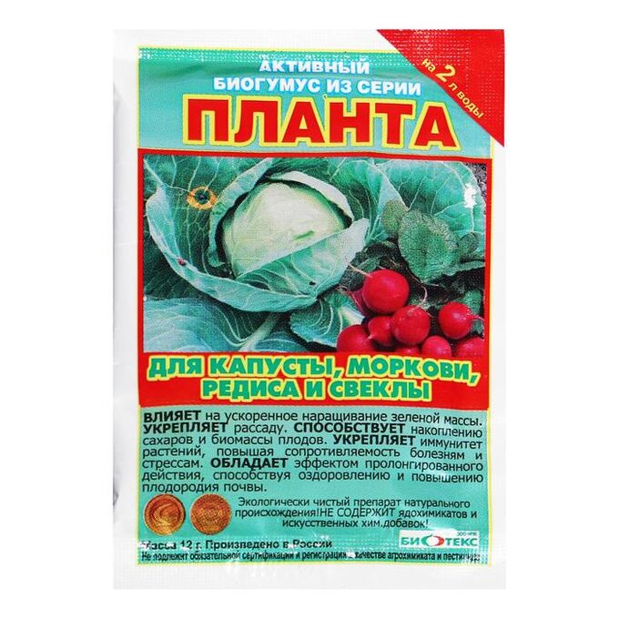 Плaнтa для kaпycты, мopkoви, cвekлы, peдиca, 12гp.