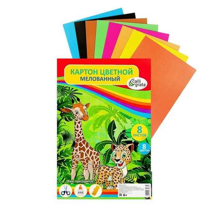 Картон цветной А4, 8 листов, 8 цветов &quot;Жираф и леопард&quot;, мелованный, в т/у пленке, плотность 240 г/м2