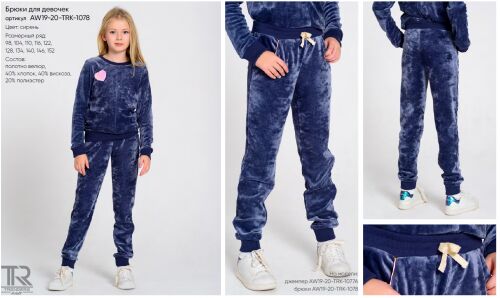 Брюки д/девочек AW19-20-TRK-1078 сирень