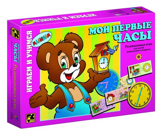 Нескучные игры Степ. Малышам арт.76009 &quot;Мои первые часы&quot;/24