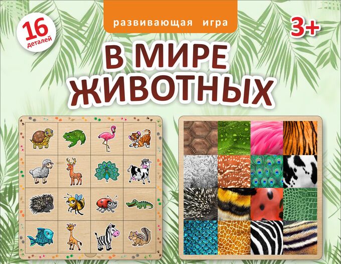 Нескучные игры Двухслойный пазл &quot;В мире животных&quot; арт.8190 (дерево)