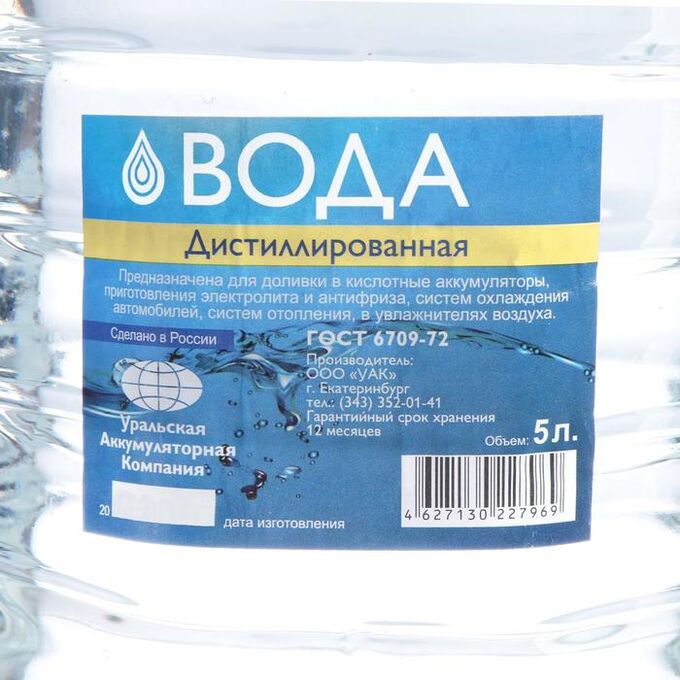 Дистиллированная вода презентация. Дистиллированная вода вред. Вода и питьевой режим. Вода дистиллированная уак 5л. Дистиллированная вода концентрация.