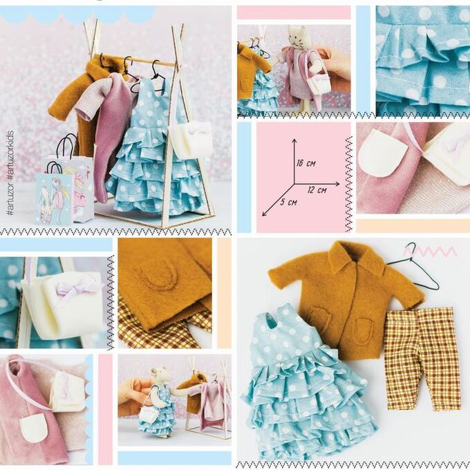 Арт Узор Гардероб и одежда для игрушек малюток «Самая модная», набор для шитья, 21 ? 29,5 ? 0,5 см