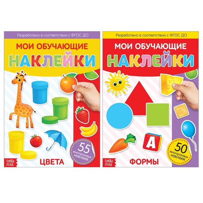 БУКВА-ЛЕНД Многоразовые наклейки набор «Изучаем формы и цвета», А4, 2 шт.