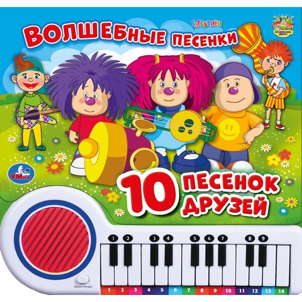 барбарики фиксики. текст песни волшебная страна. гурина и. детский сад волшебная страна ноты. волшебные детские песенки.