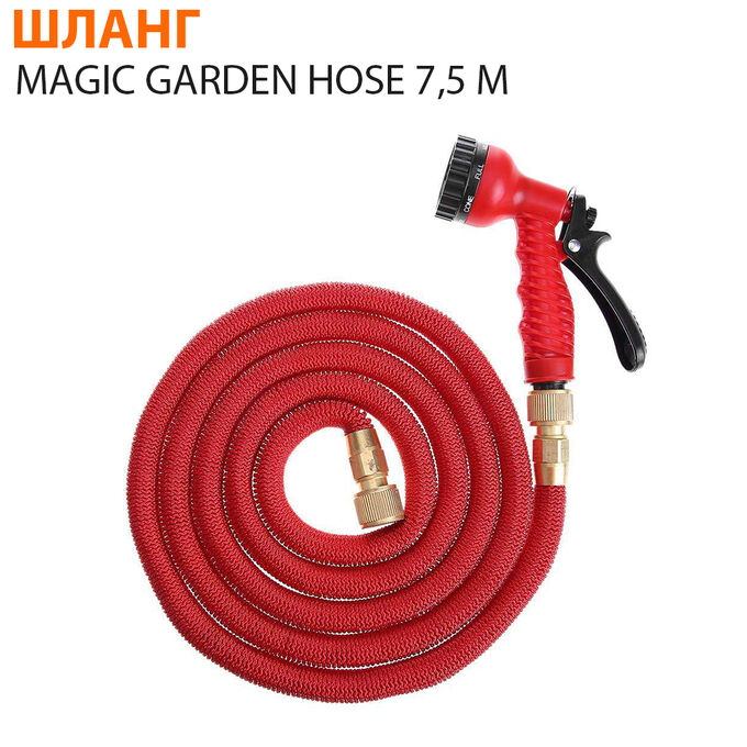 Шланг ультра Magic Garden Hose