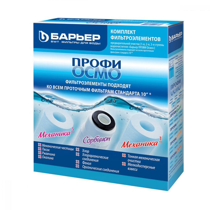 Барьер Комплект кассет к Водоочистителю ПРОФИ Осмо ( 1-3 ступени)