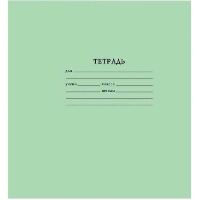 Тетрадь школьная А5,12л,узкая линия,10шт/уп зелёная Брянск