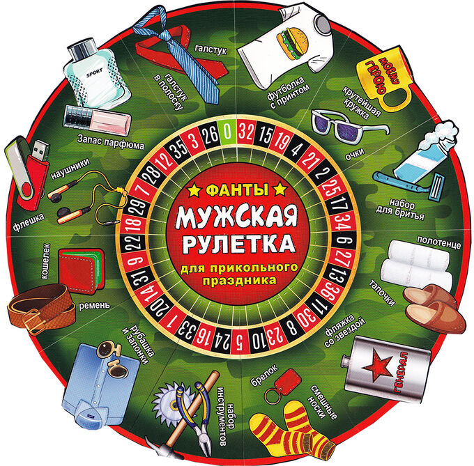 ФДА.card Фанты для мужчин &quot;Мужская рулетка&quot;